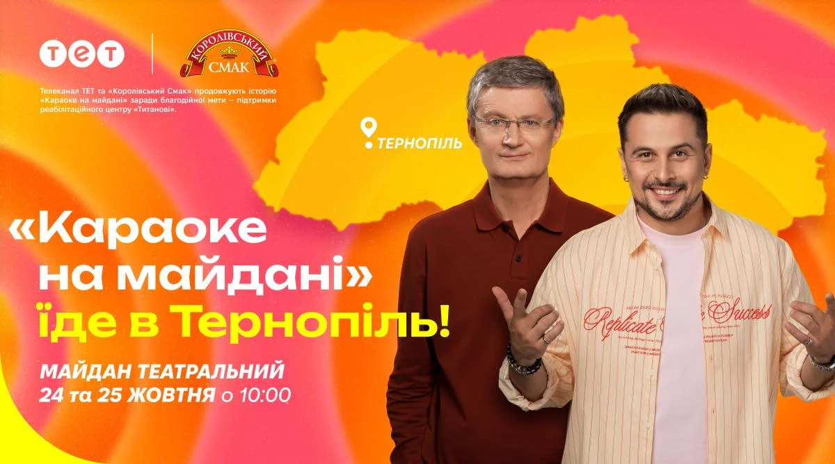 'Караоке на майдані' їде до Львова та Тернополя: де і коли відбудуться знімання улюбленого шоу