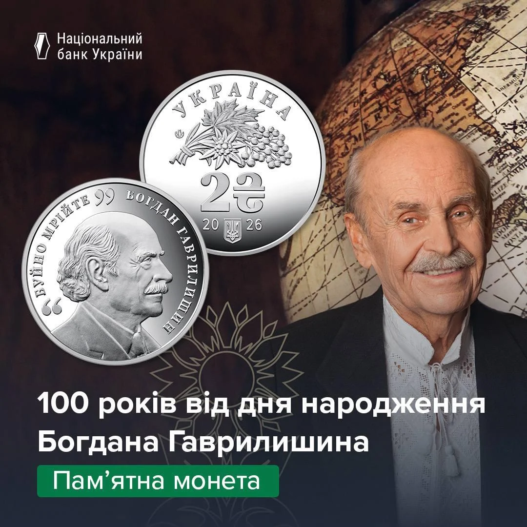 Нацбанк випустив нову пам’ятну монету на честь видатного українця (фото)