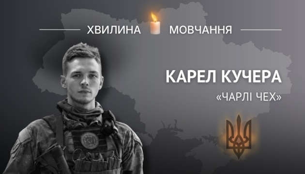 Пам’яті чеського добровольця Карела Кучери (позивний «Чарлі Чех»)