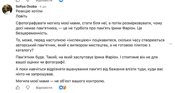 Коментар Софії Особи / © скриншот