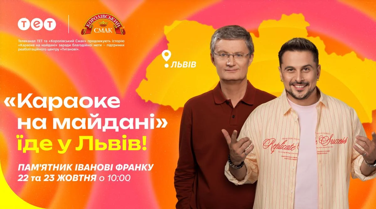 'Караоке на майдані' їде до Львова та Тернополя: де і коли відбудуться знімання улюбленого шоу
