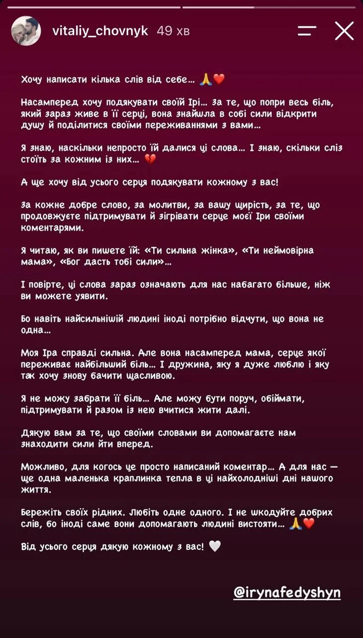 Чоловік Федишин зробив нову заяву після втрати доньки