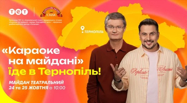 Караоке на майдані у Тернополі / © Прес-служба каналу ТЕТ