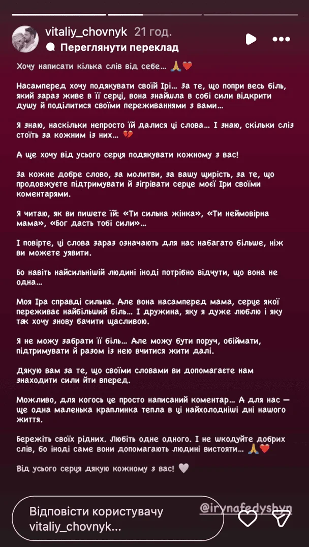 Допис Віталія Човника / © instagram.com/vitaliy_chovnyk