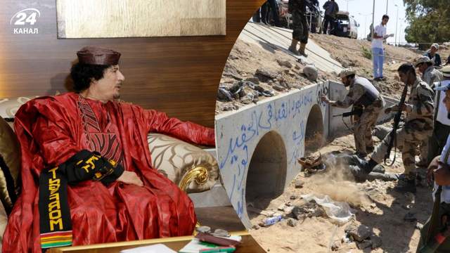 20 жовтня 2011 – вбивство Каддафі: чому самозваний король Африки закінчив життя у стічній трубі